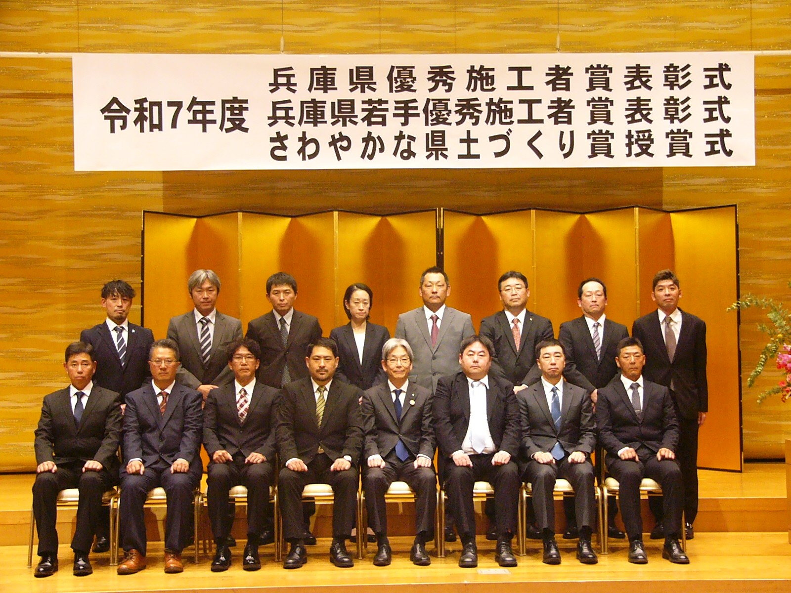 令和７年度　兵庫県優秀施工者賞